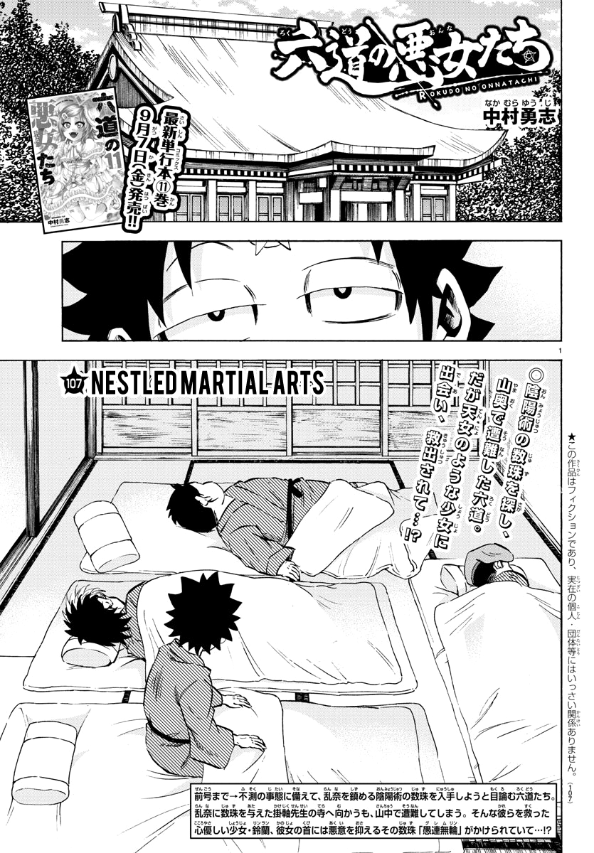 Rokudou no Onna-tachi Chapter 107 1